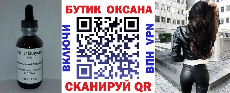 Бутират буратино  Воскресенск 
