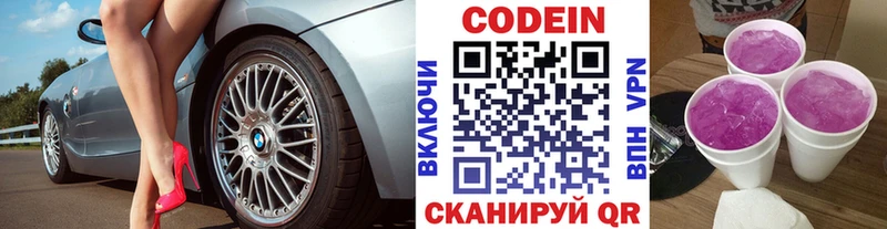 Кодеиновый сироп Lean напиток Lean (лин)  ОМГ ОМГ зеркало  Воскресенск 